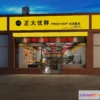 1386923 - Super Market And Shop - 3D Interior Scene - 3D Models - 110 3D Max