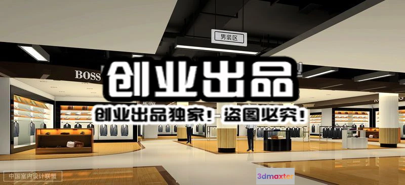 1121554 - CLOTHING STORE - 3D SCENES - 0246