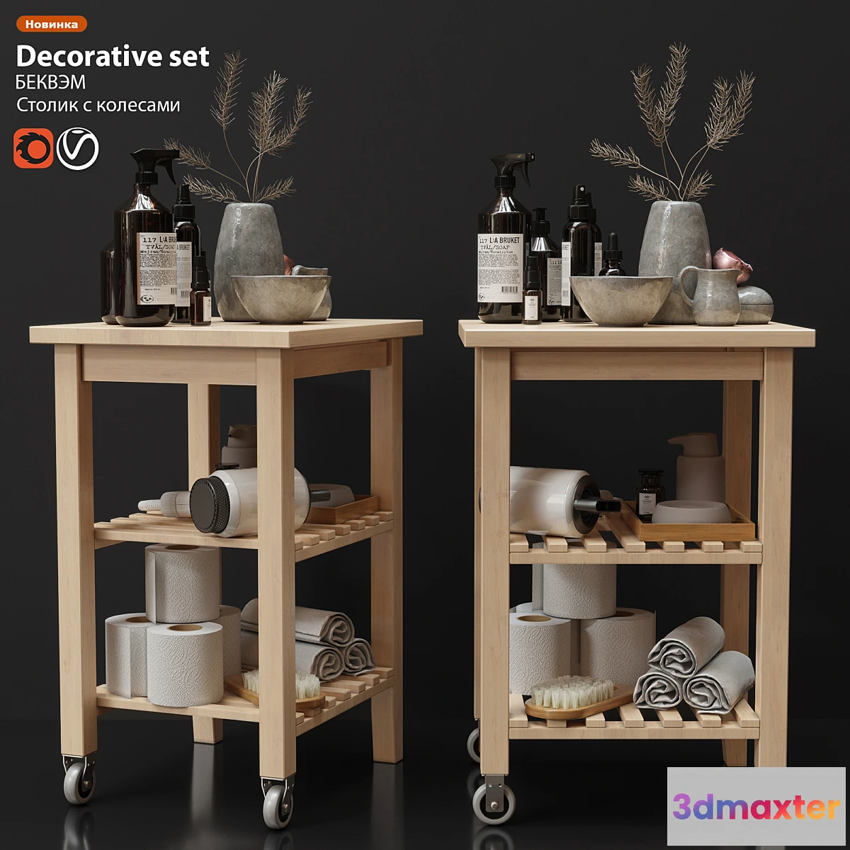 849799 - Decorative set IKEA BEKVEM - No.3