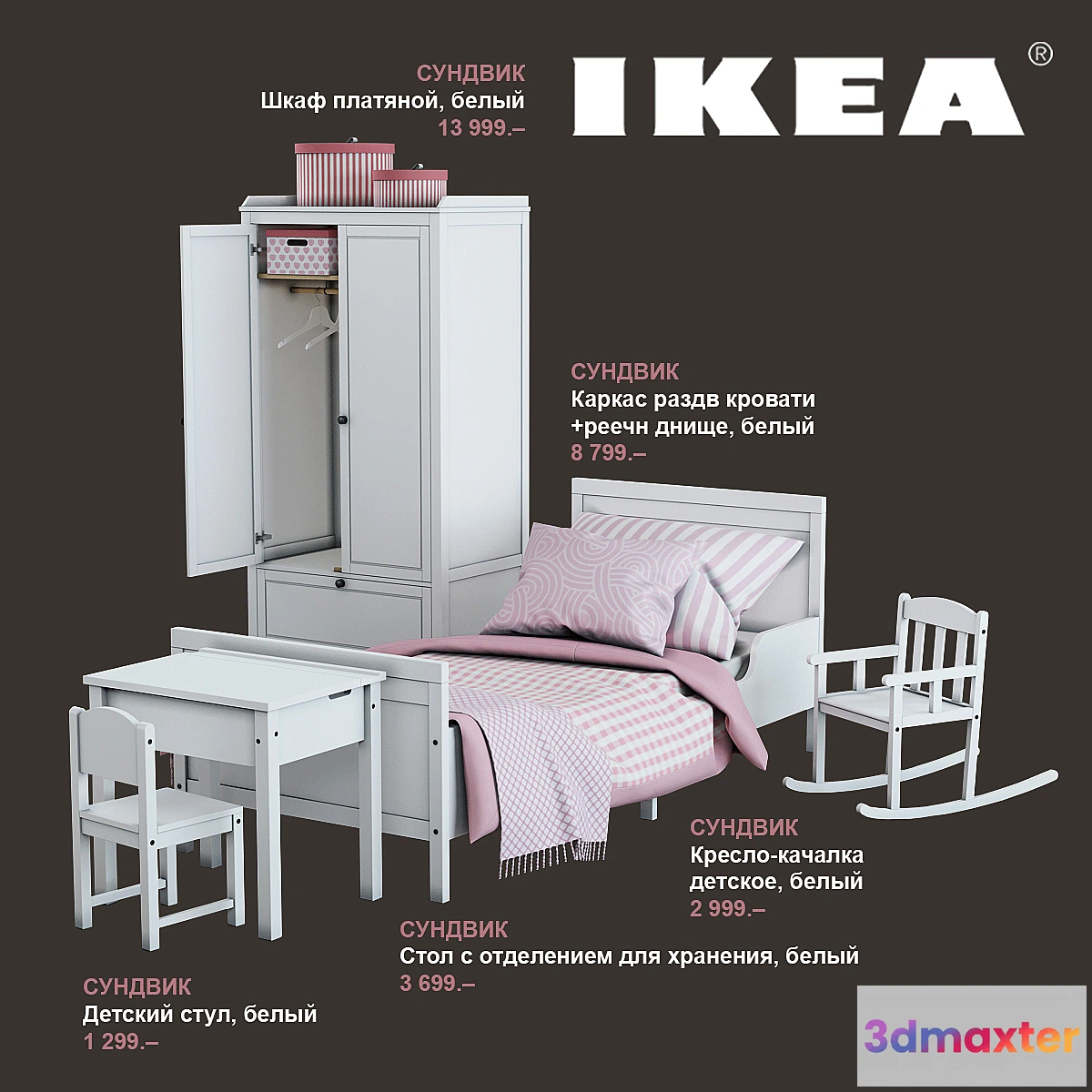664075 - IKEA set # 3