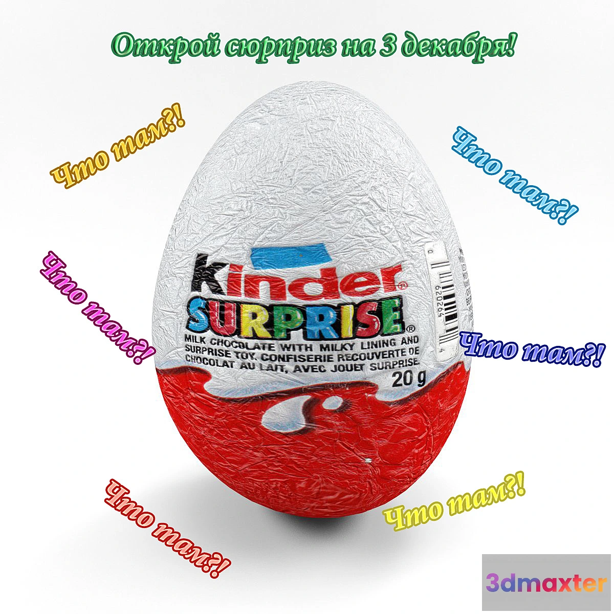 637543 - Kinder Surprise for 3Dshnika (read