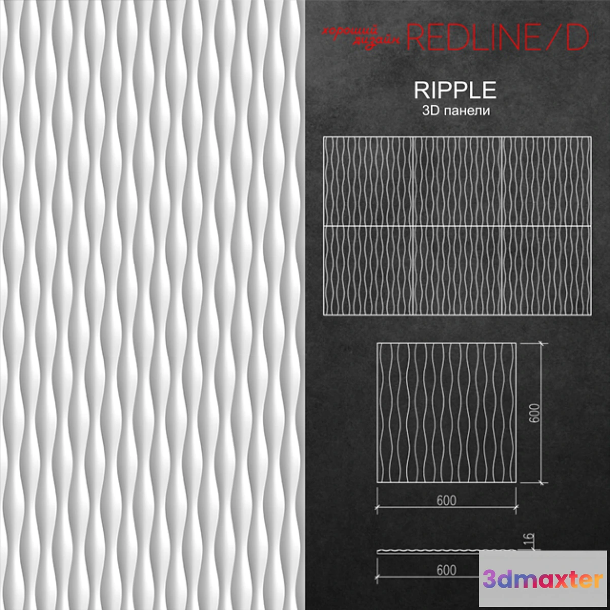 1272478 - 3D panel Ripple 3D Max
