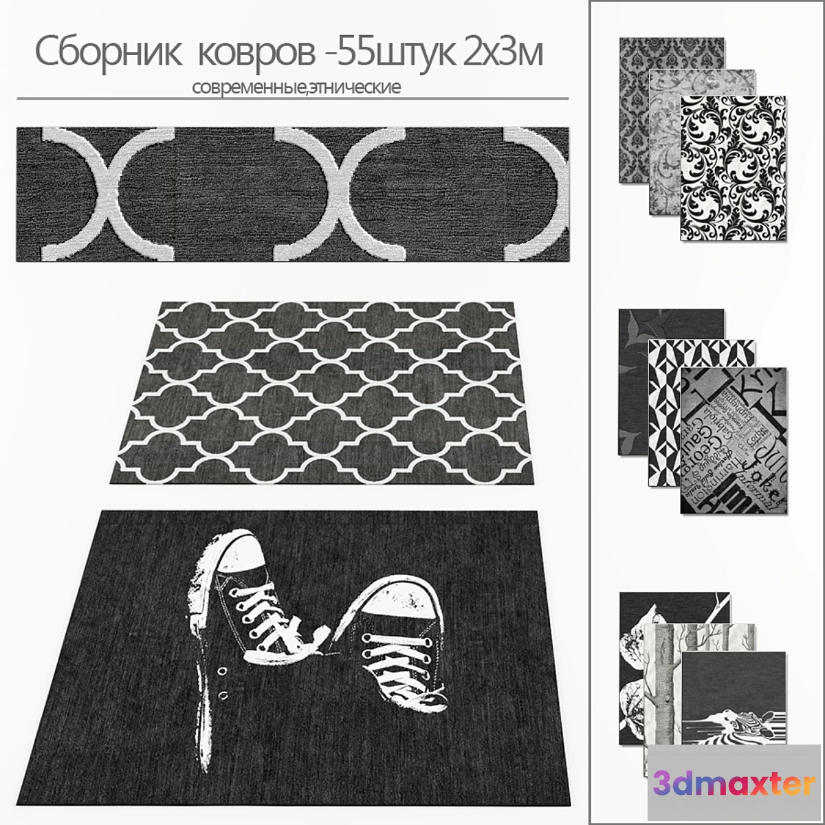 1393060 - collection of carpets 3D Max