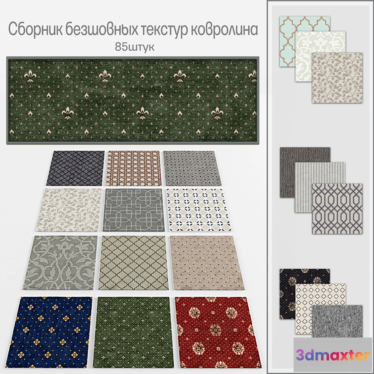 632137 - Carpeting seamless
