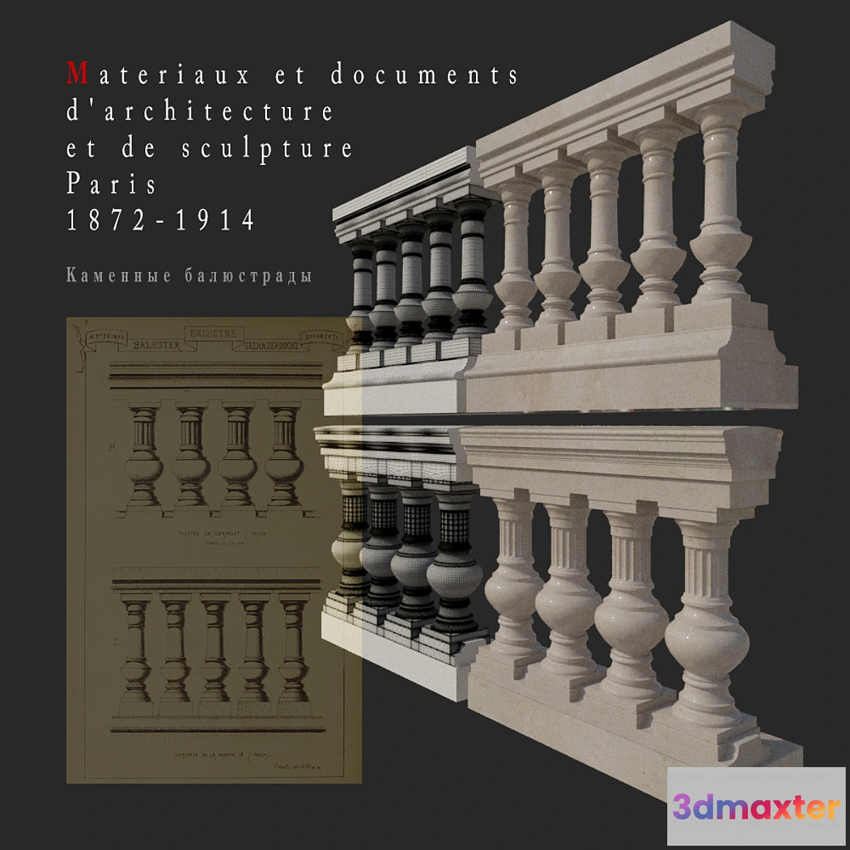 1284834 - Stone balustrade 5 3D Max