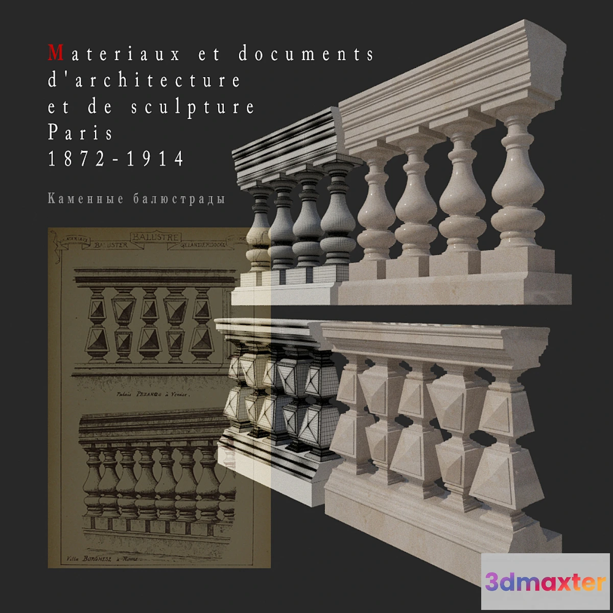 1286348 - Stone balustrade 4 3D Max