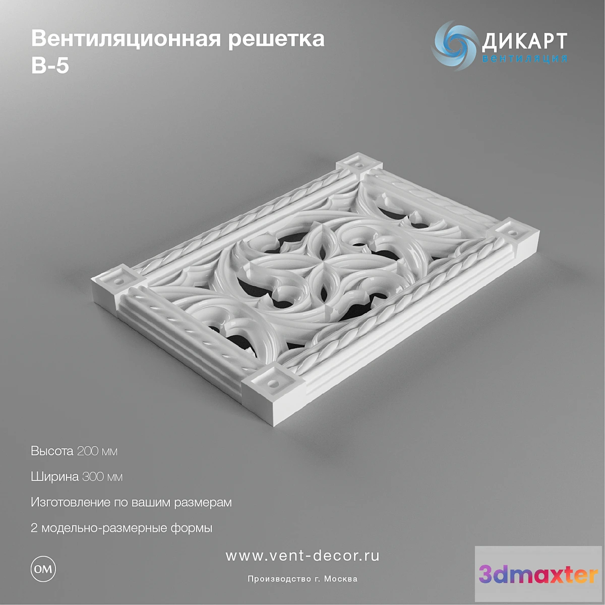 1288076 - Ventilation grille B-5 3D Max