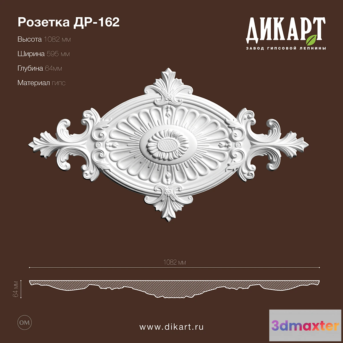 1288080 - DR-162_1082x595mm 3D Max