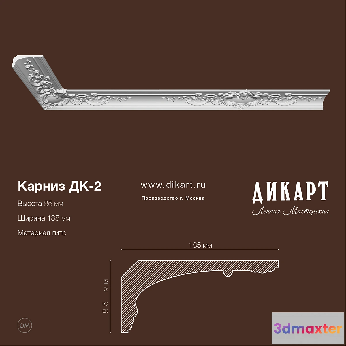 1291425 - DK2_185h85mm 3D Max