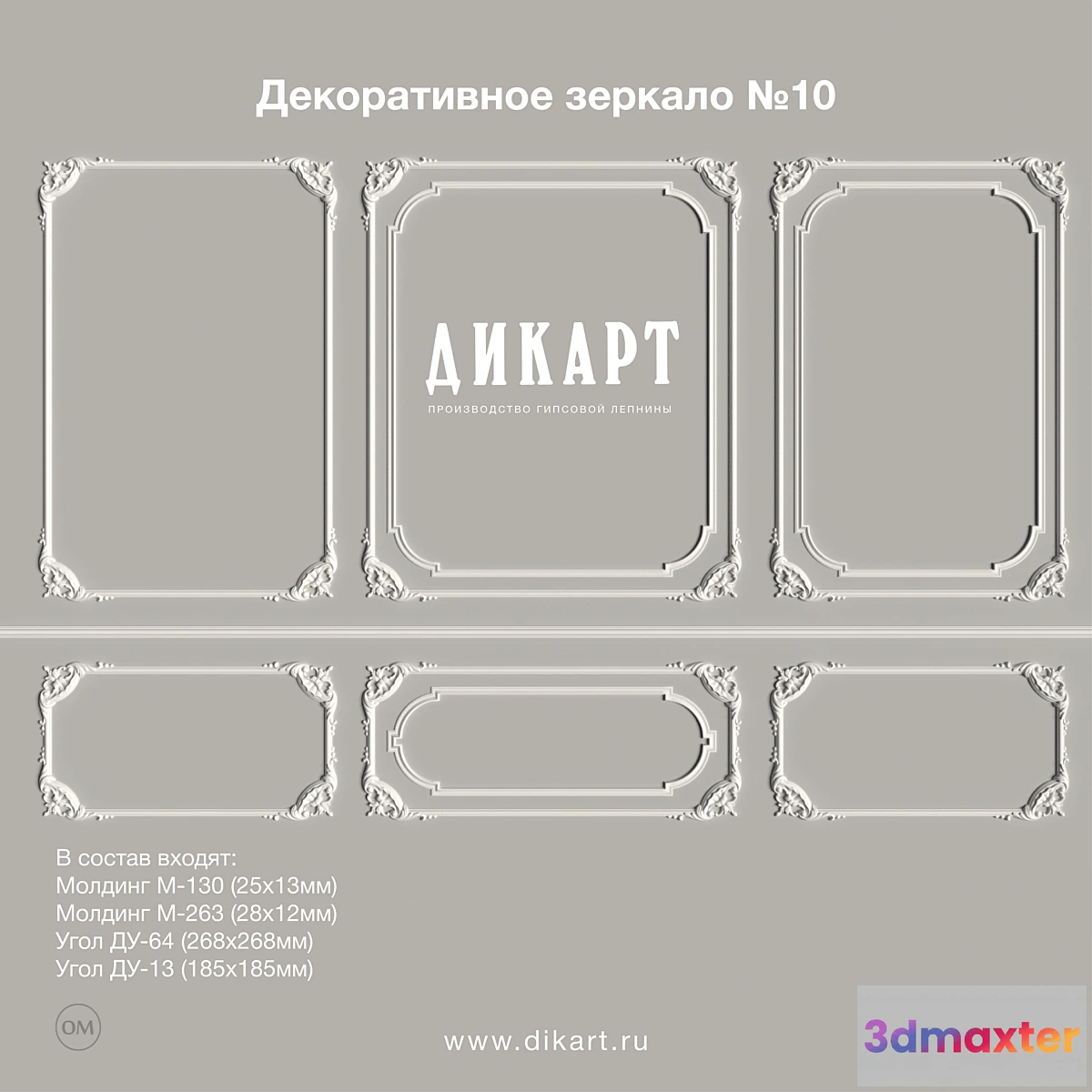 1291453 - Decorative mirror №10 3D Max