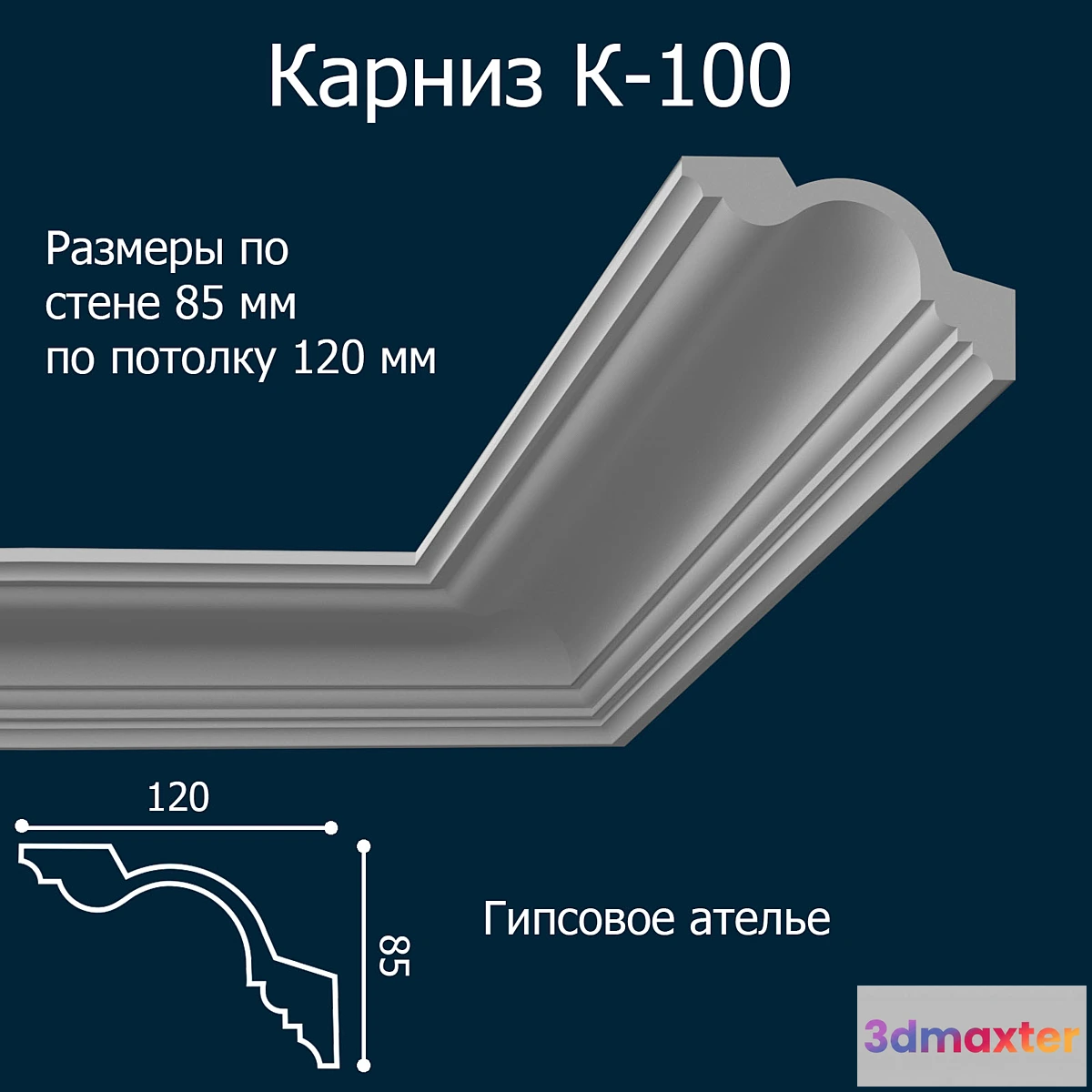 1291455 - K-100_85h120 mm 3D Max