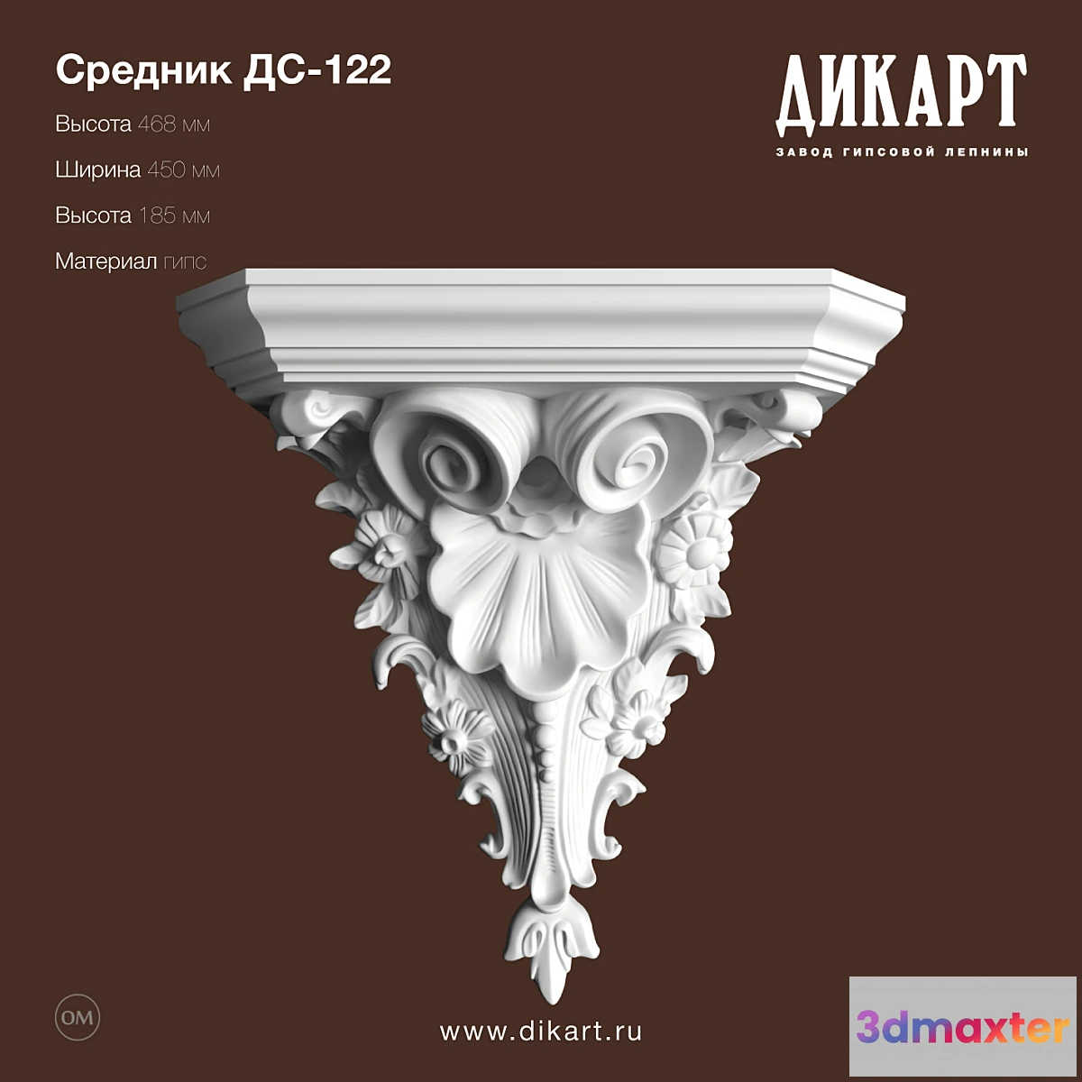 1291459 - DS-122_468x450x185 3D Max