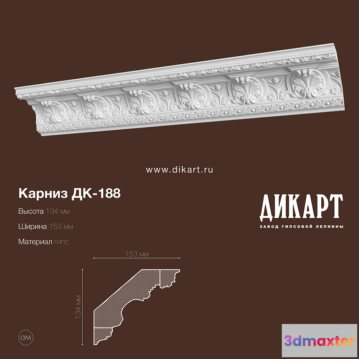 1291461 - DK-188_134h153mm 3D Max