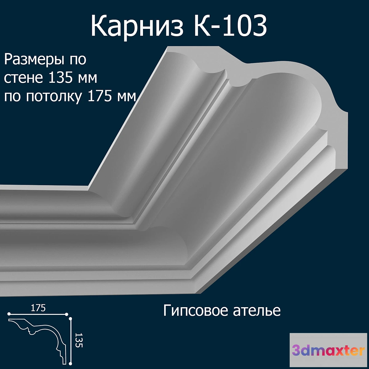 1291463 - K-103_135h175 mm 3D Max