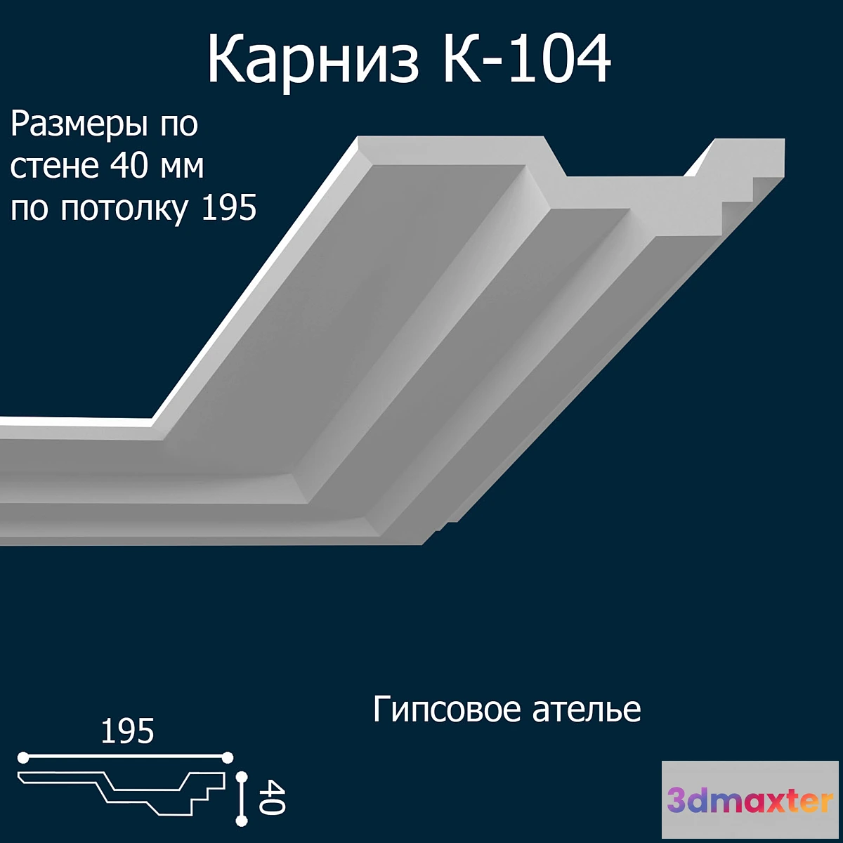 1291467 - K-104_40h195 mm 3D Max