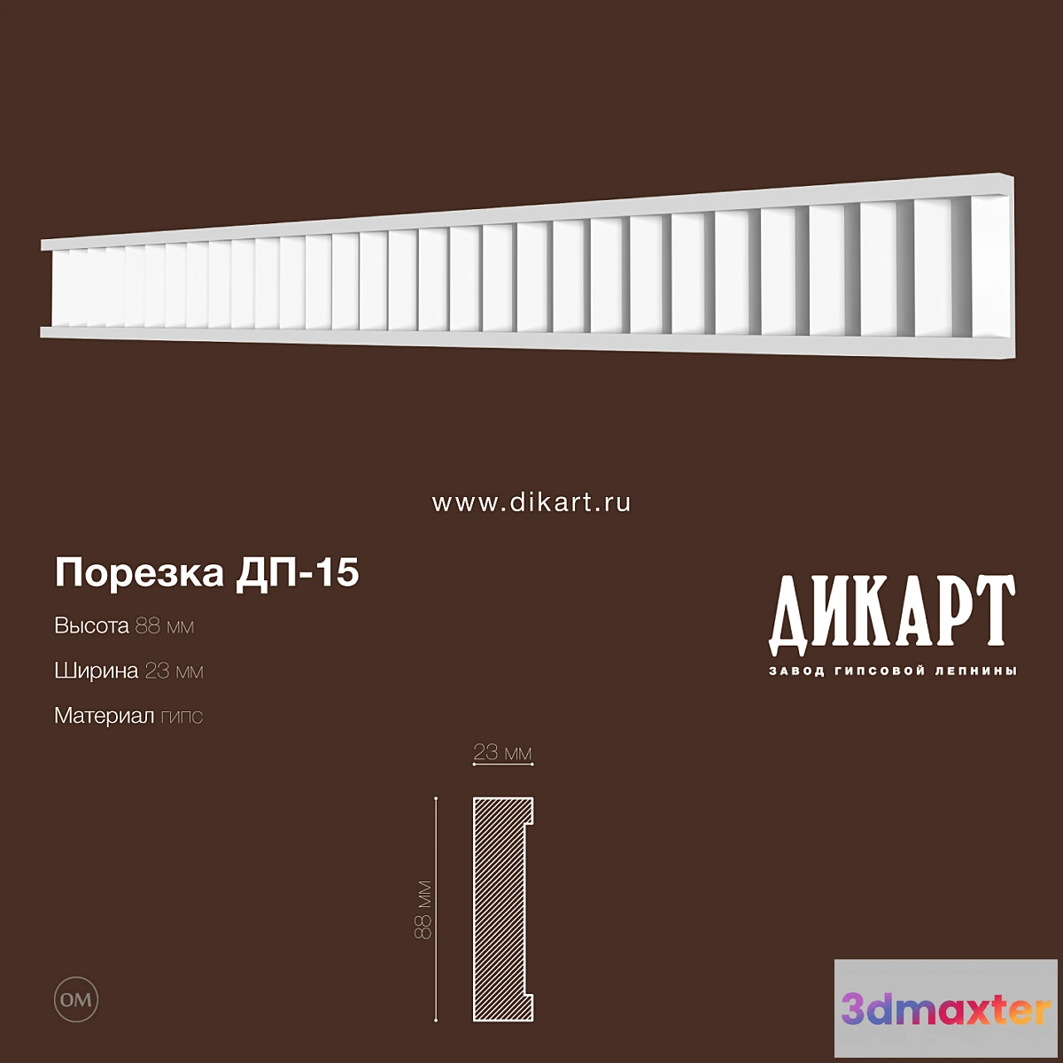 1291469 - DP-15_88x23mm 3D Max