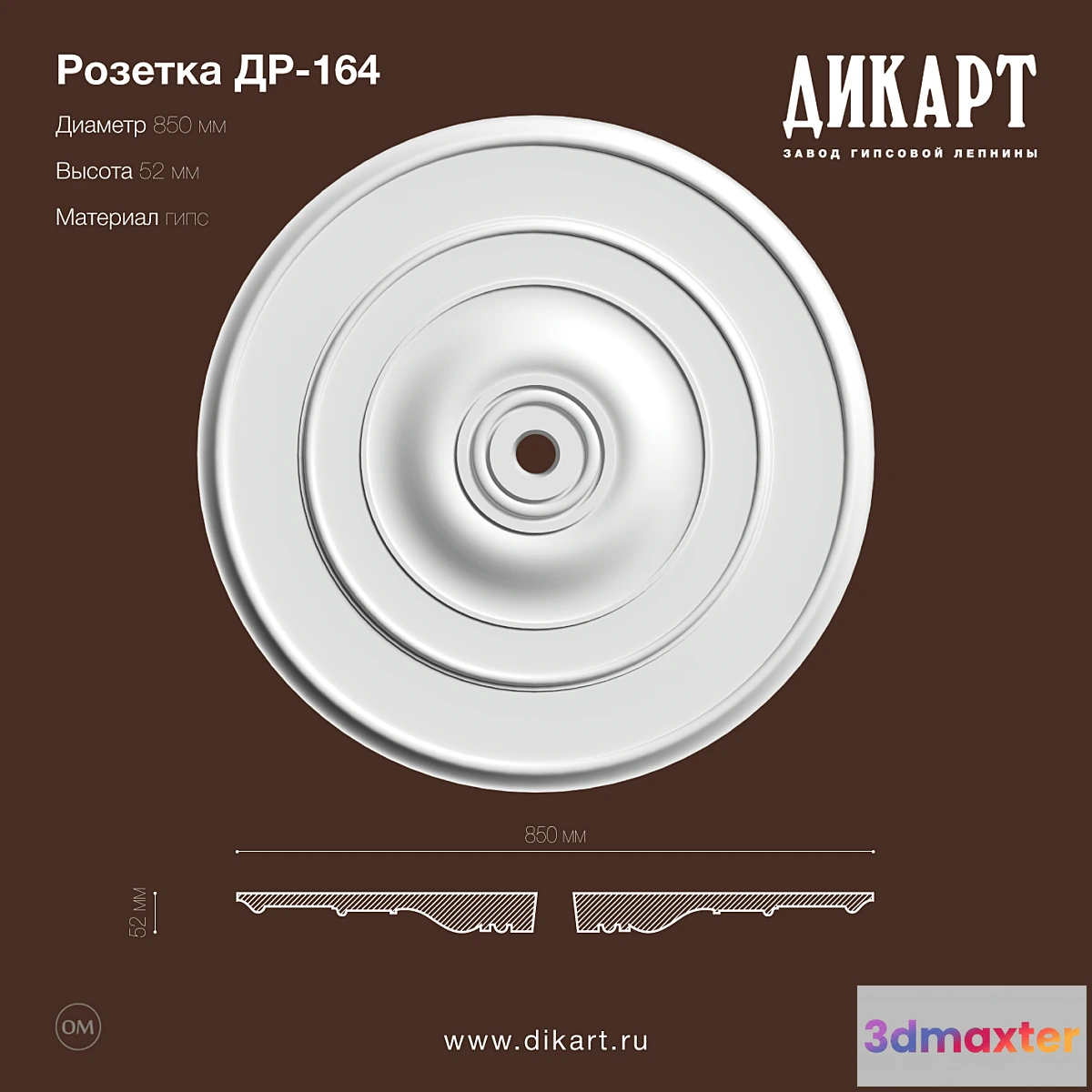 1291473 - DR-164_D850mm 3D Max