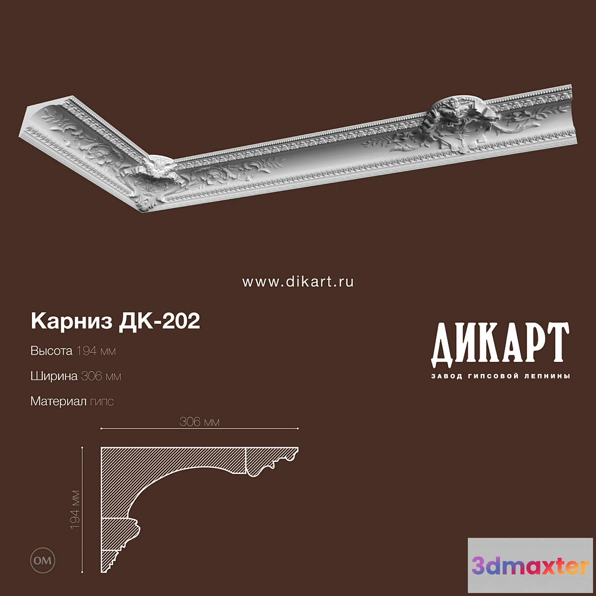 1291479 - DK-202_194h306mm 3D Max
