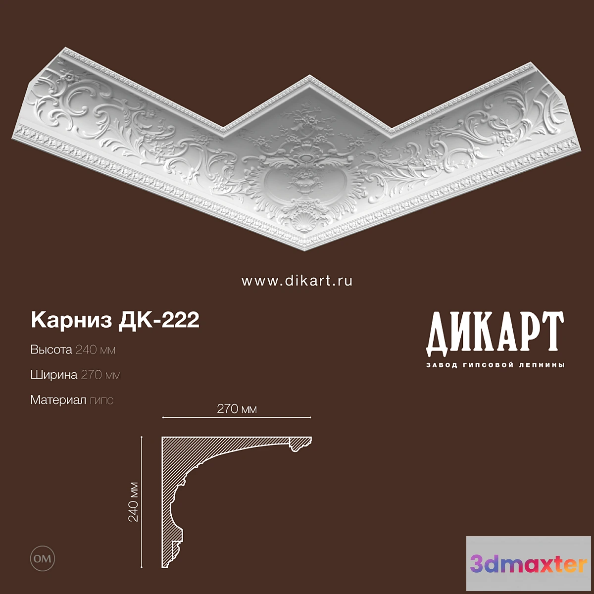 1291485 - DK-222_240x270mm 3D Max