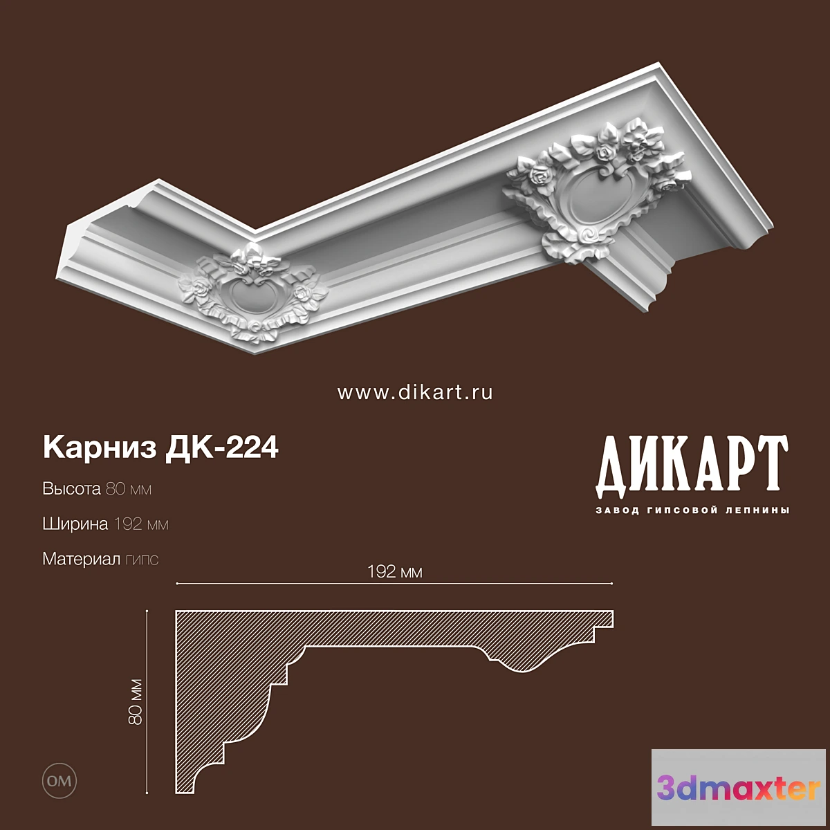 1291487 - DK-224_80x192mm 3D Max