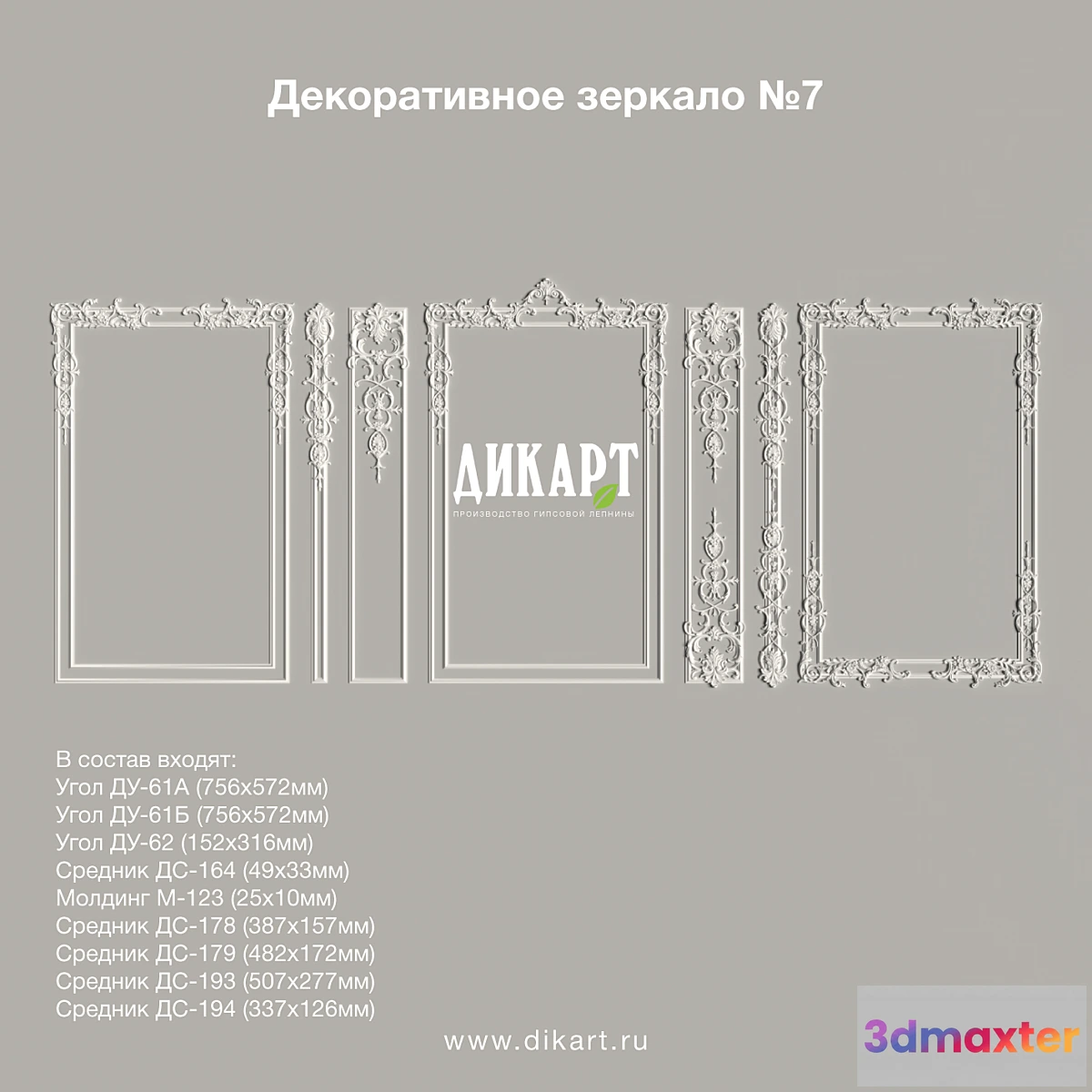 1291499 - Decorative mirror №7 3D Max
