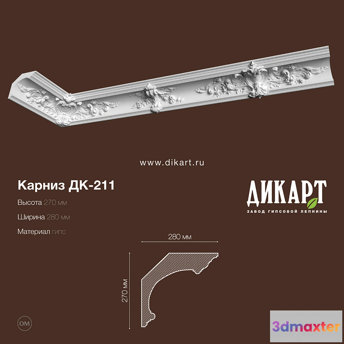 1291501 - DK-211_270h280mm 3D Max