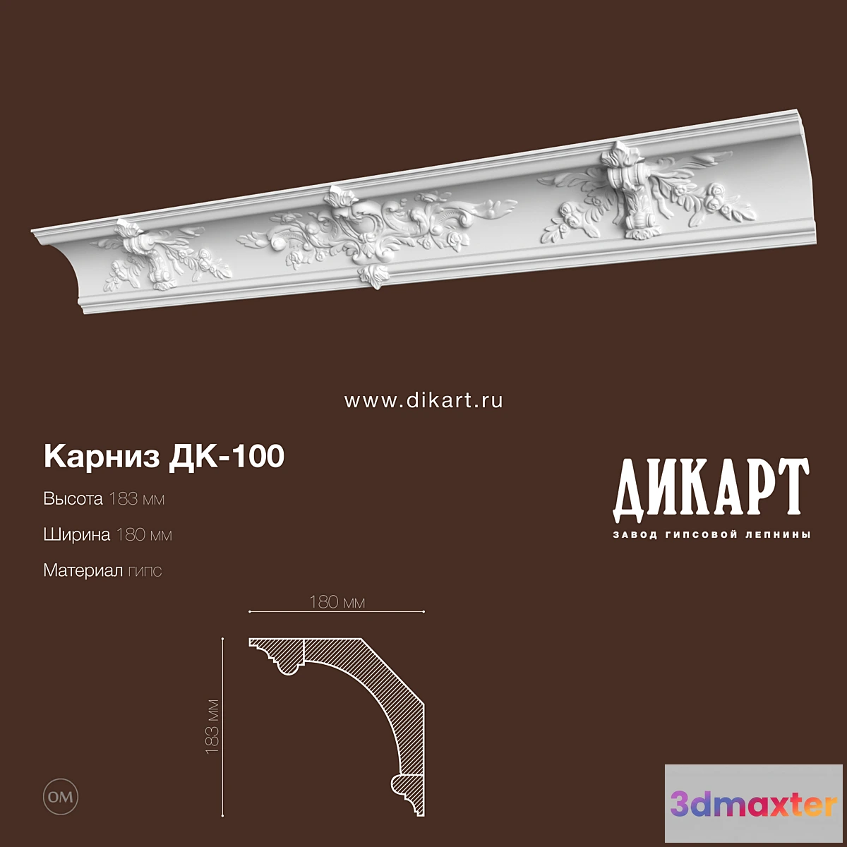 1291553 - DK-100_202x194mm 3D Max