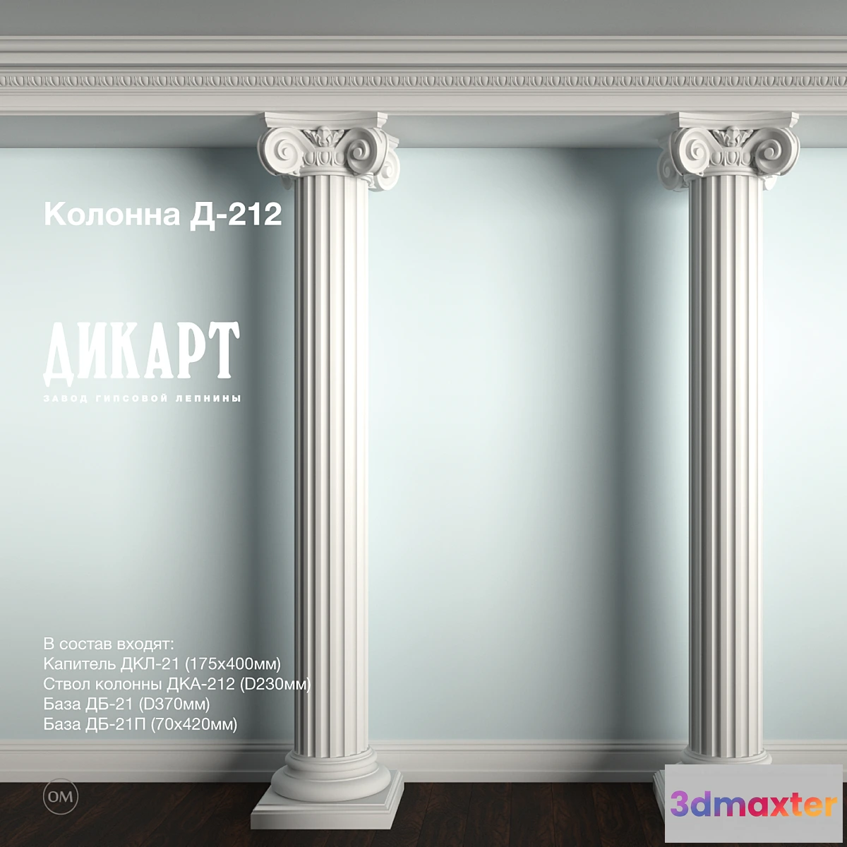 1292297 - D-212_420x420mm 3D Max