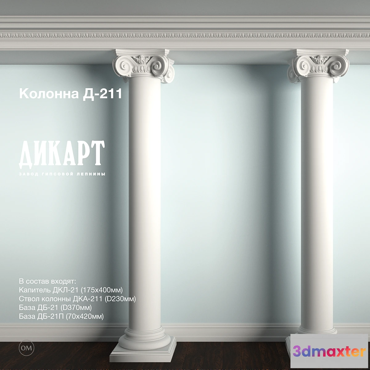 1292299 - D-211_420x420mm 3D Max