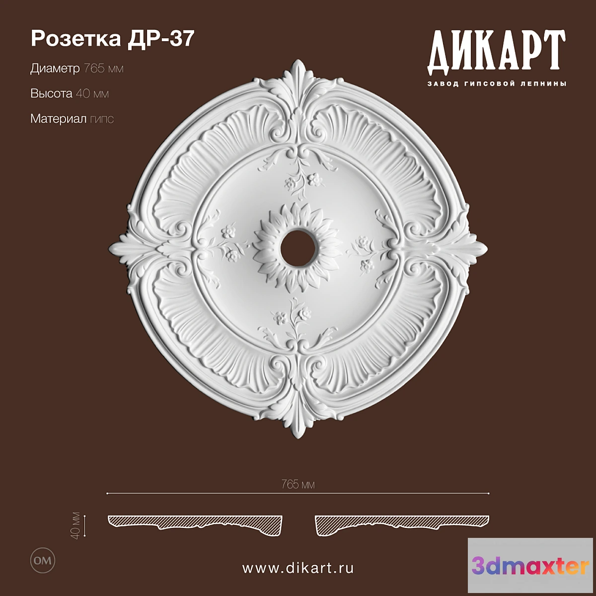 1292321 - DR-37_D765mm 3D Max