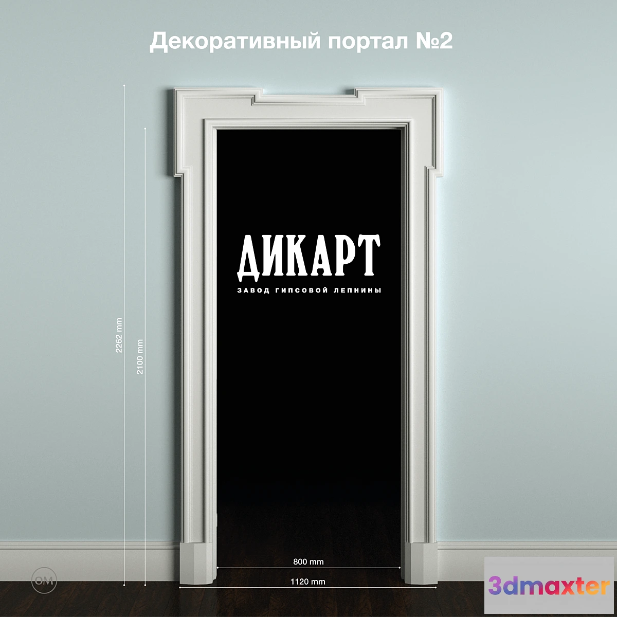 1292323 - Decorative portal №2 3D Max