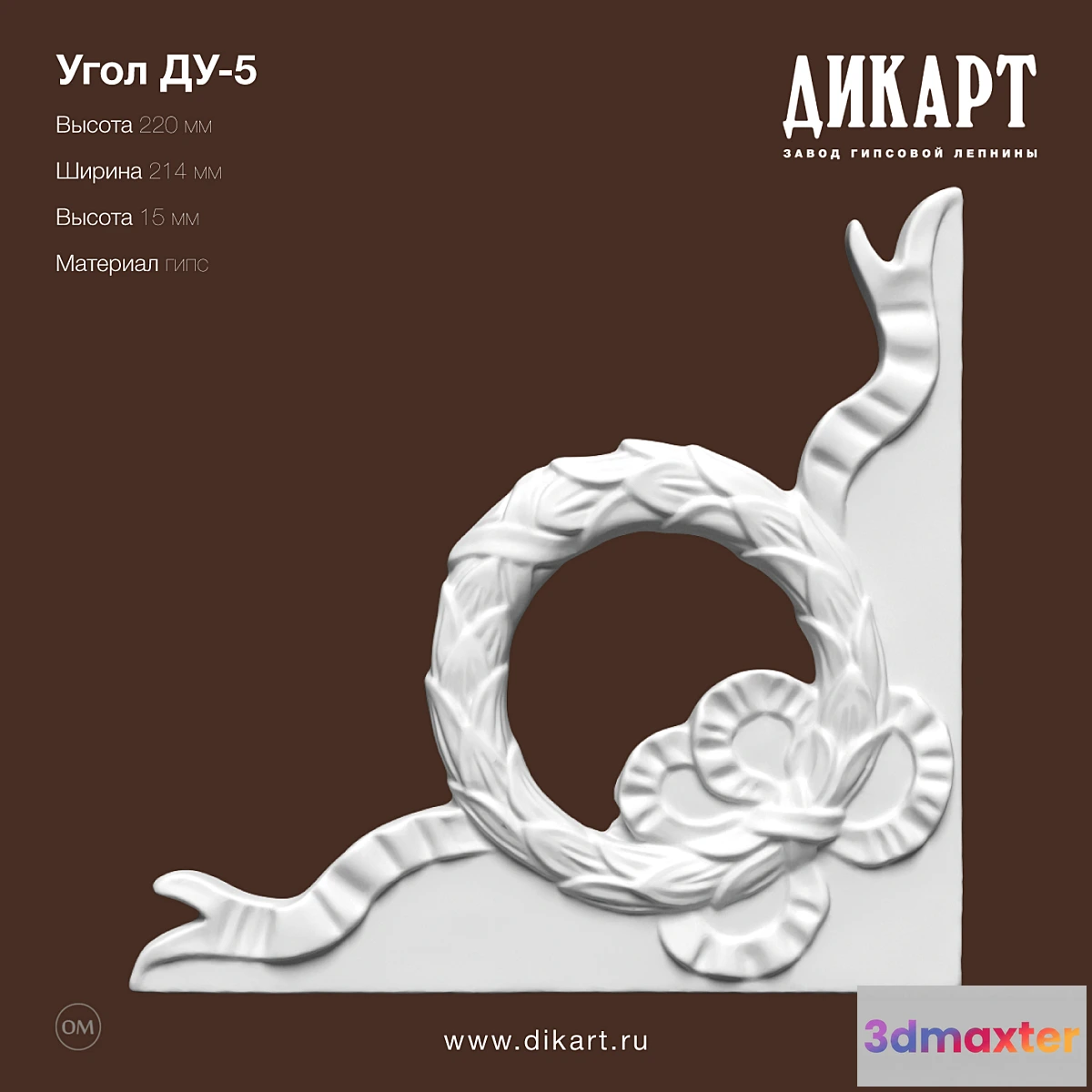 1292331 - DU-5_220h214h15mm 3D Max