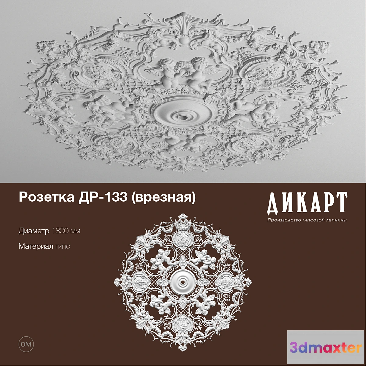 1292373 - DR-133_D1800mm 3D Max