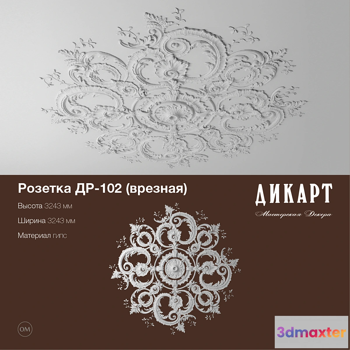 1292453 - DR-102_3243h3243mm 3D Max