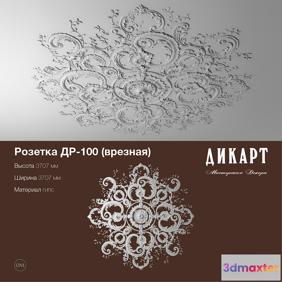 1292455 - DR-100_3707x3707mm 3D Max