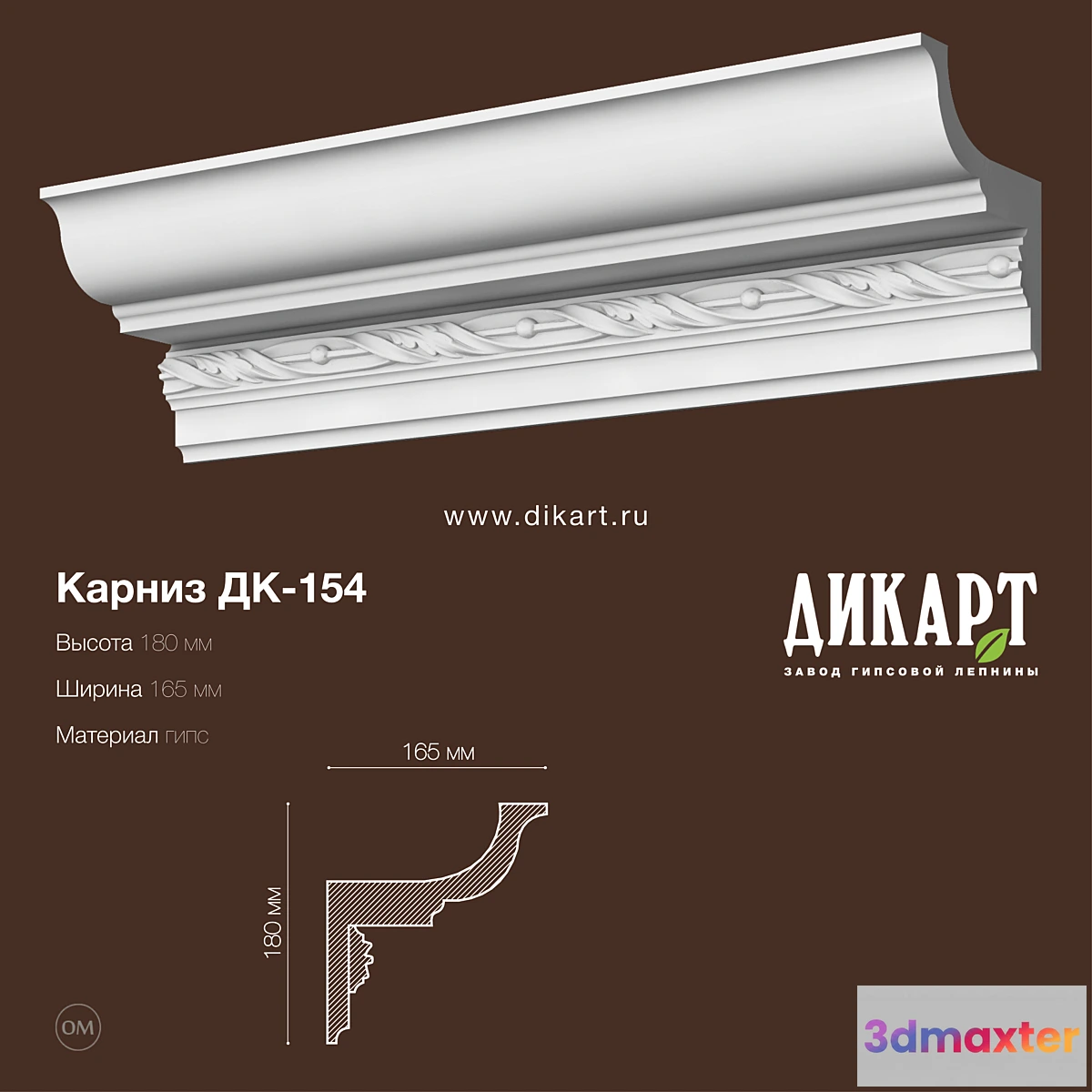 1300692 - Dk-154_180Hx165mm 3D Max