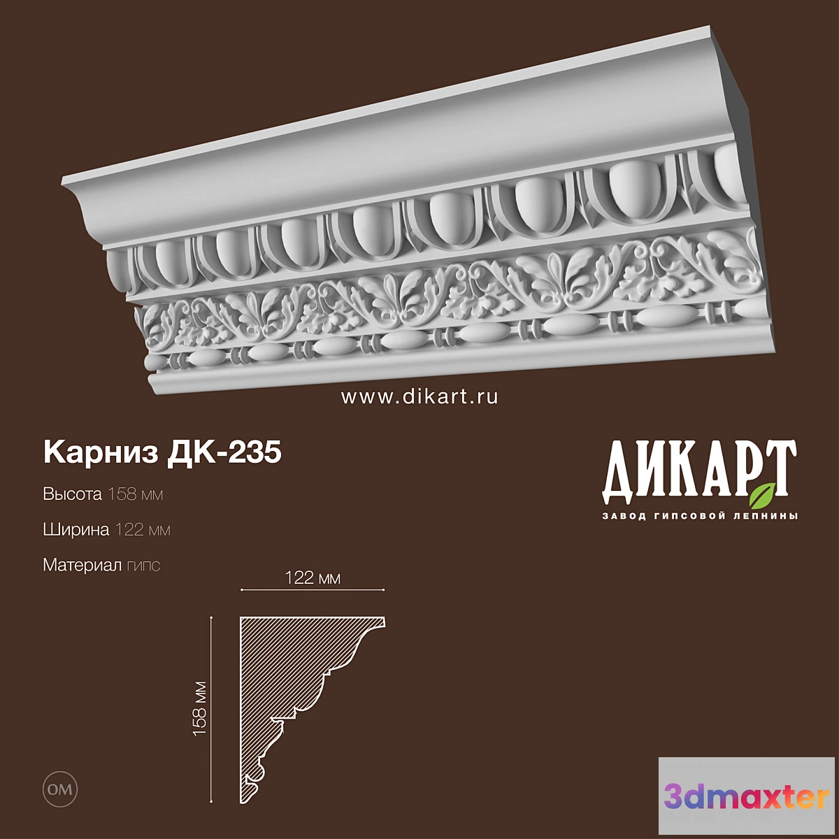 1301007 - DK-235_158Hx122mm 3D Max