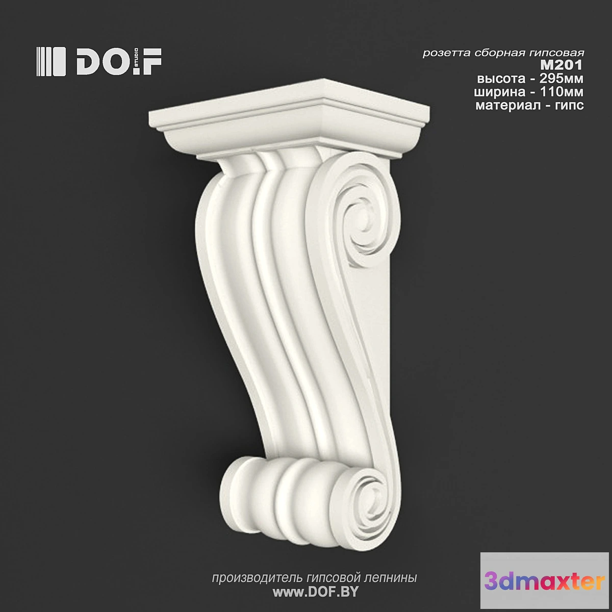 1309950 - OM_M201_H295_DOF 3D Max