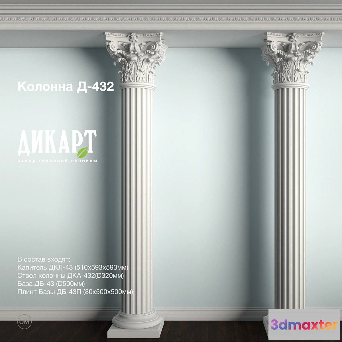 1310687 - D-432_2940x593x593mm 3D Max