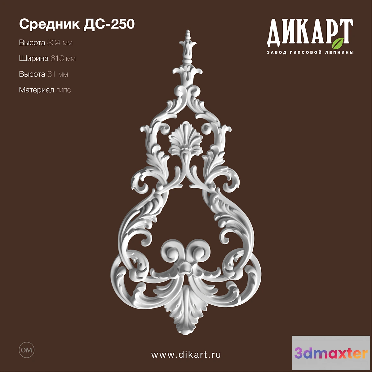 1311257 - DS-250_304x613x31mm 3D Max