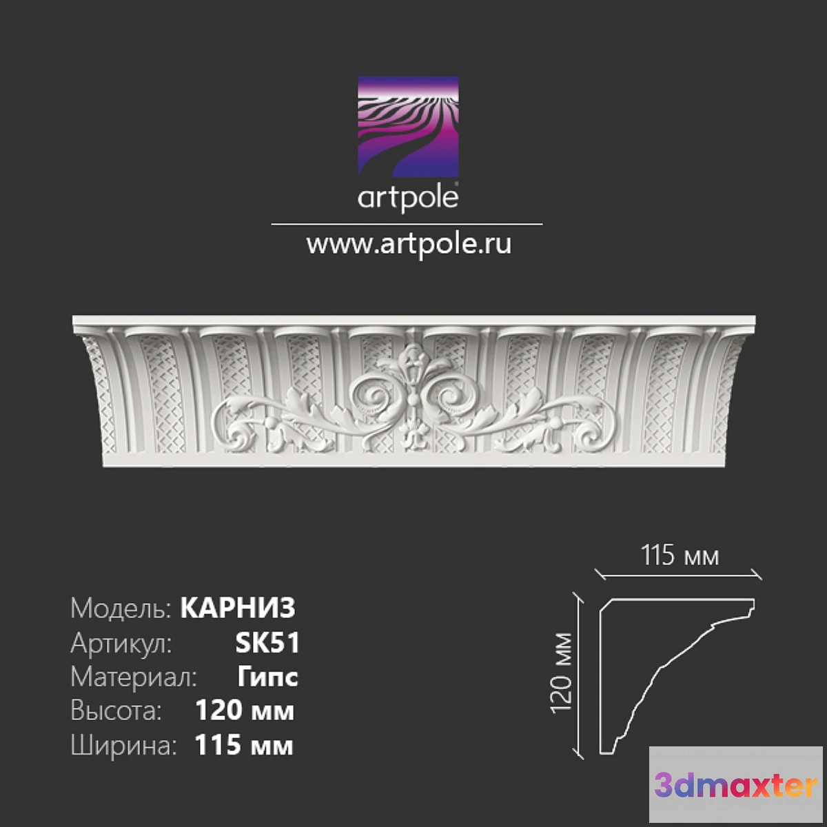 1311352 - Ornamental cornice 3D Max