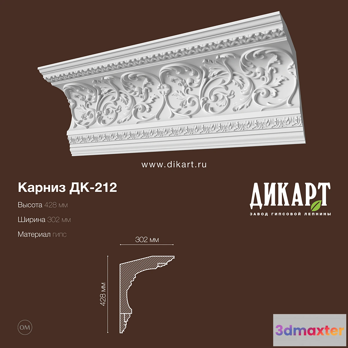 1321694 - DK-212_428h302mm 3D Max