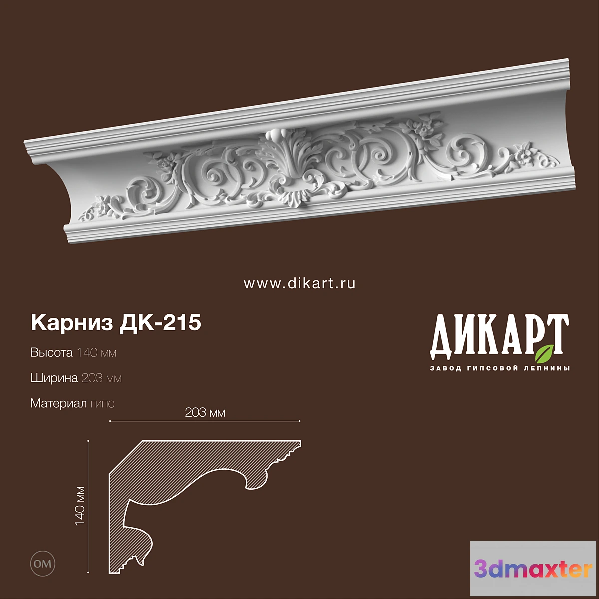 1321802 - DK-215_140Hx203mm 3D Max