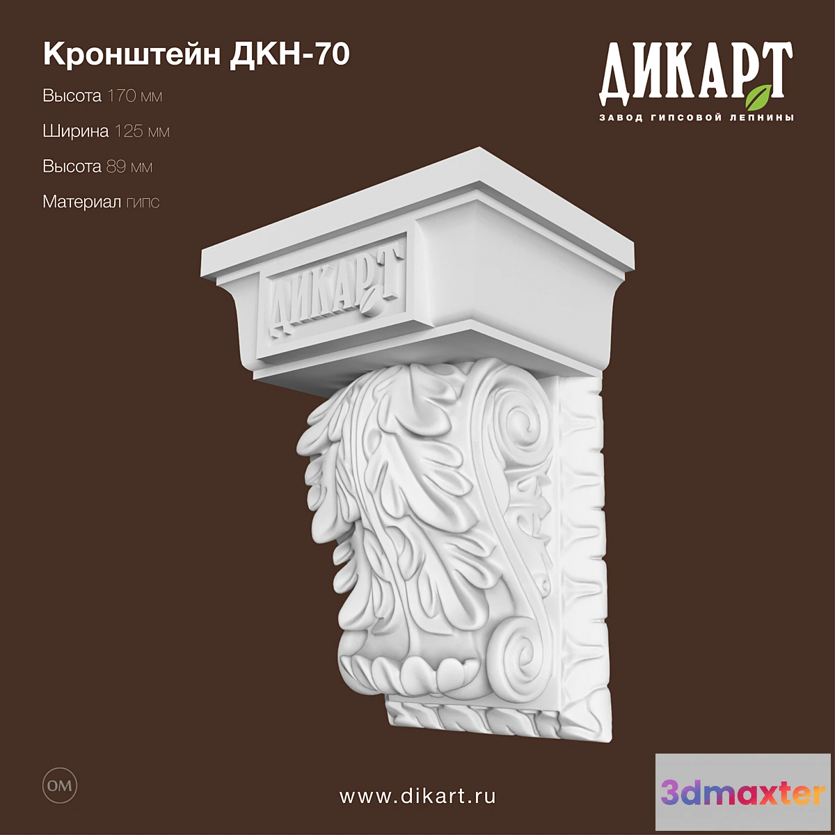 1321911 - DKN-70_170x125x89mm 3D Max