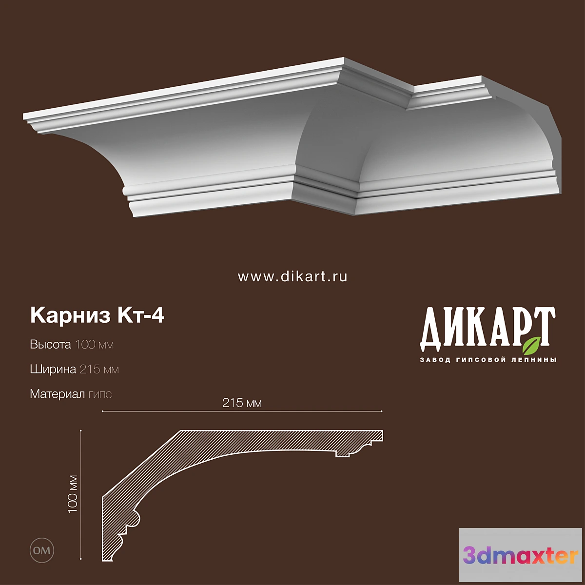 1322035 - Ct-4.100Hx215mm 3D Max