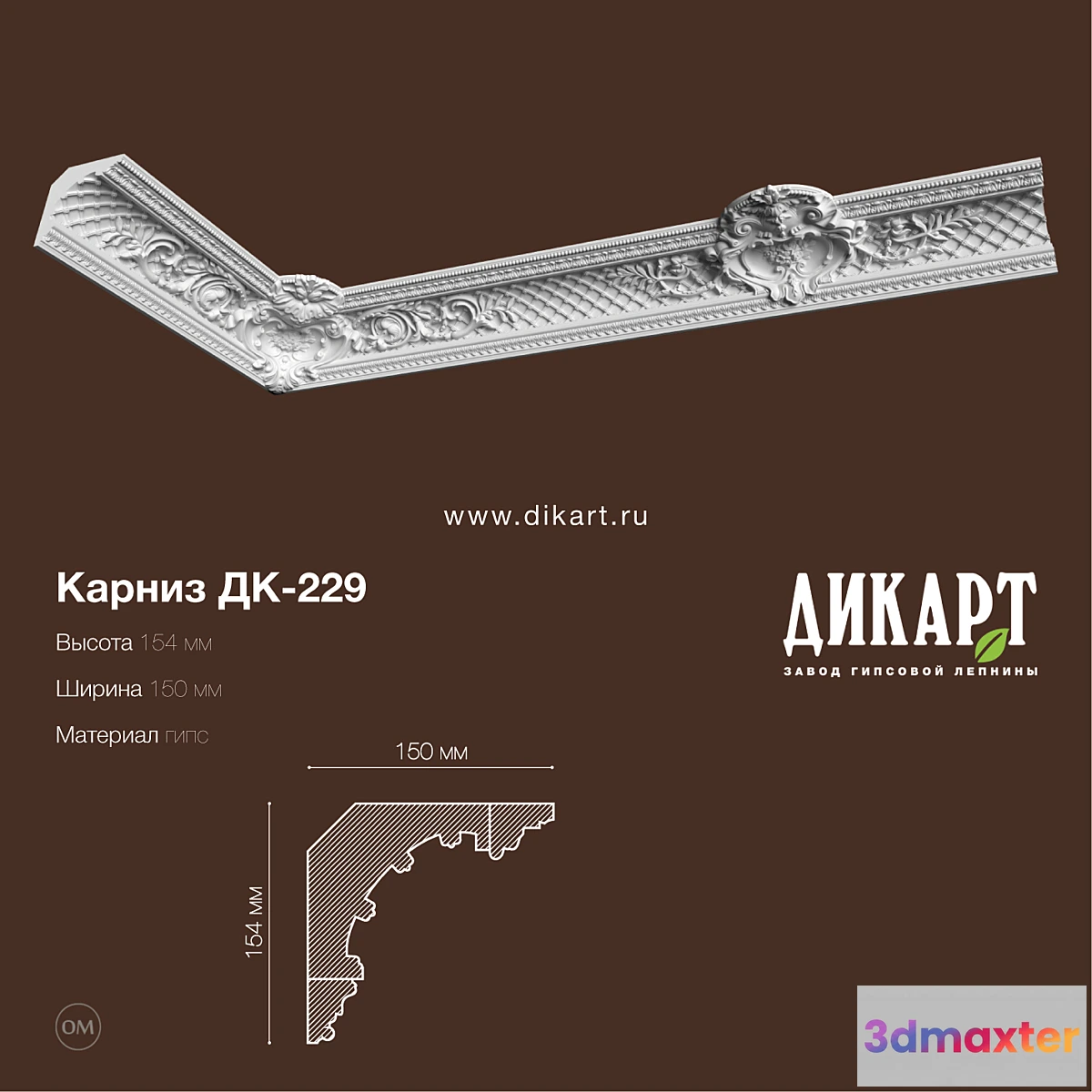 1322166 - DK-229_154Hx150mm 3D Max