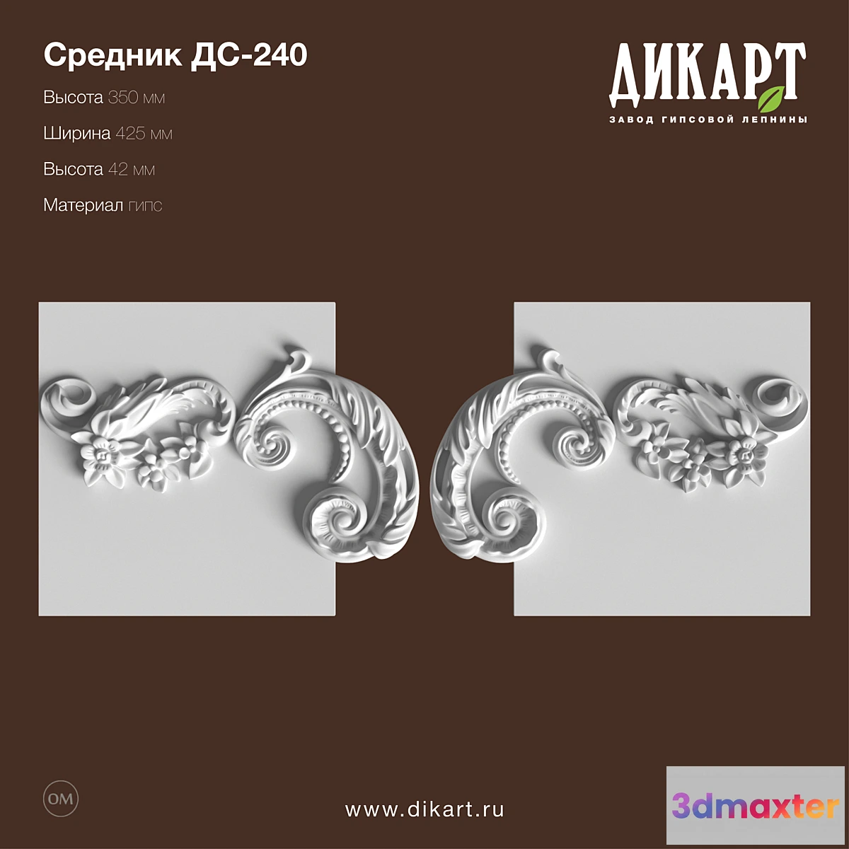 1322270 - DS-240_350x425x42mm 3D Max