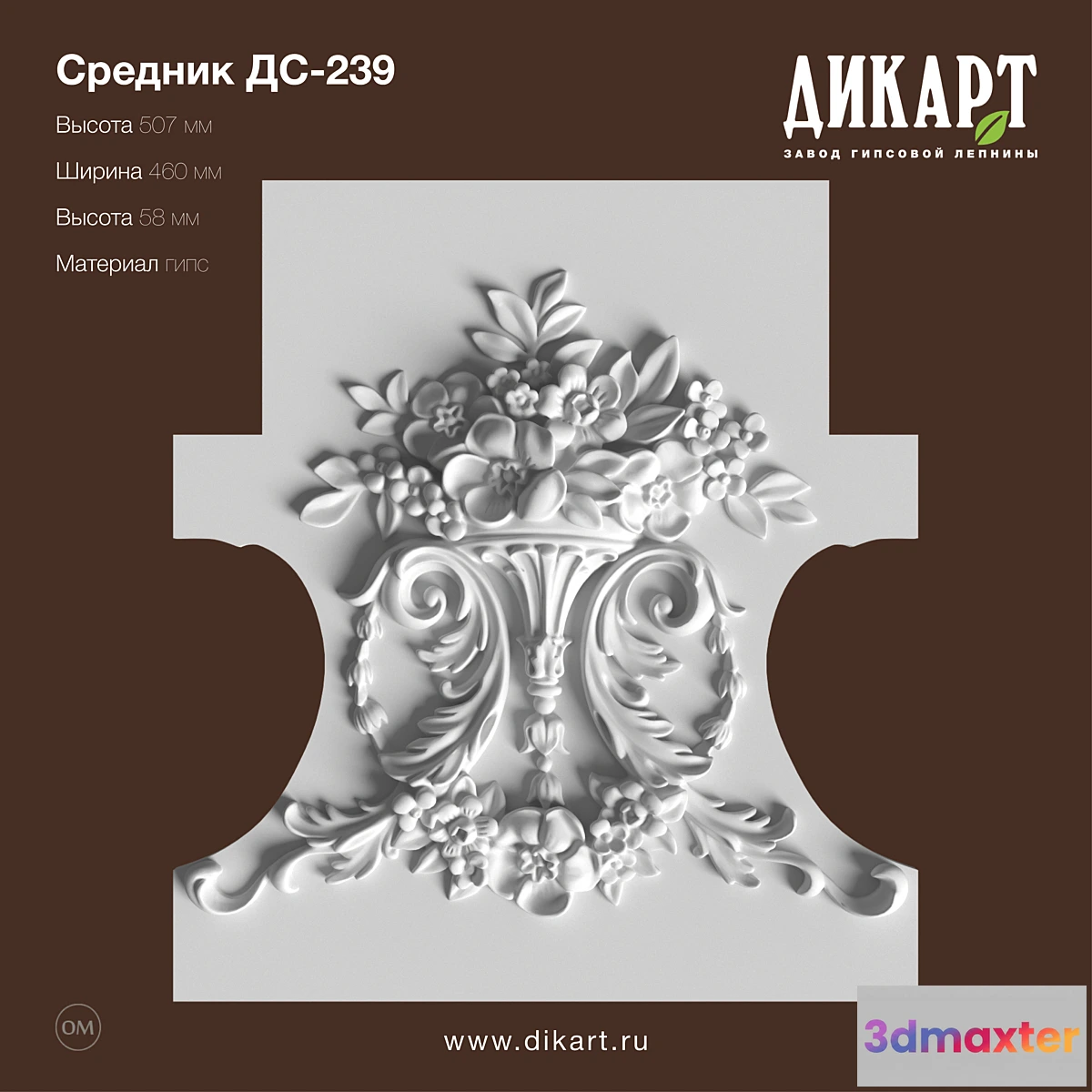 1322391 - DS-239_507x460x58mm 3D Max