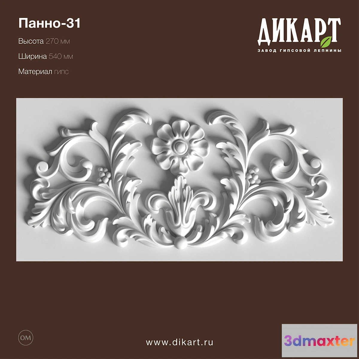 1322724 - Panel-31_270x540x37mm 3D Max