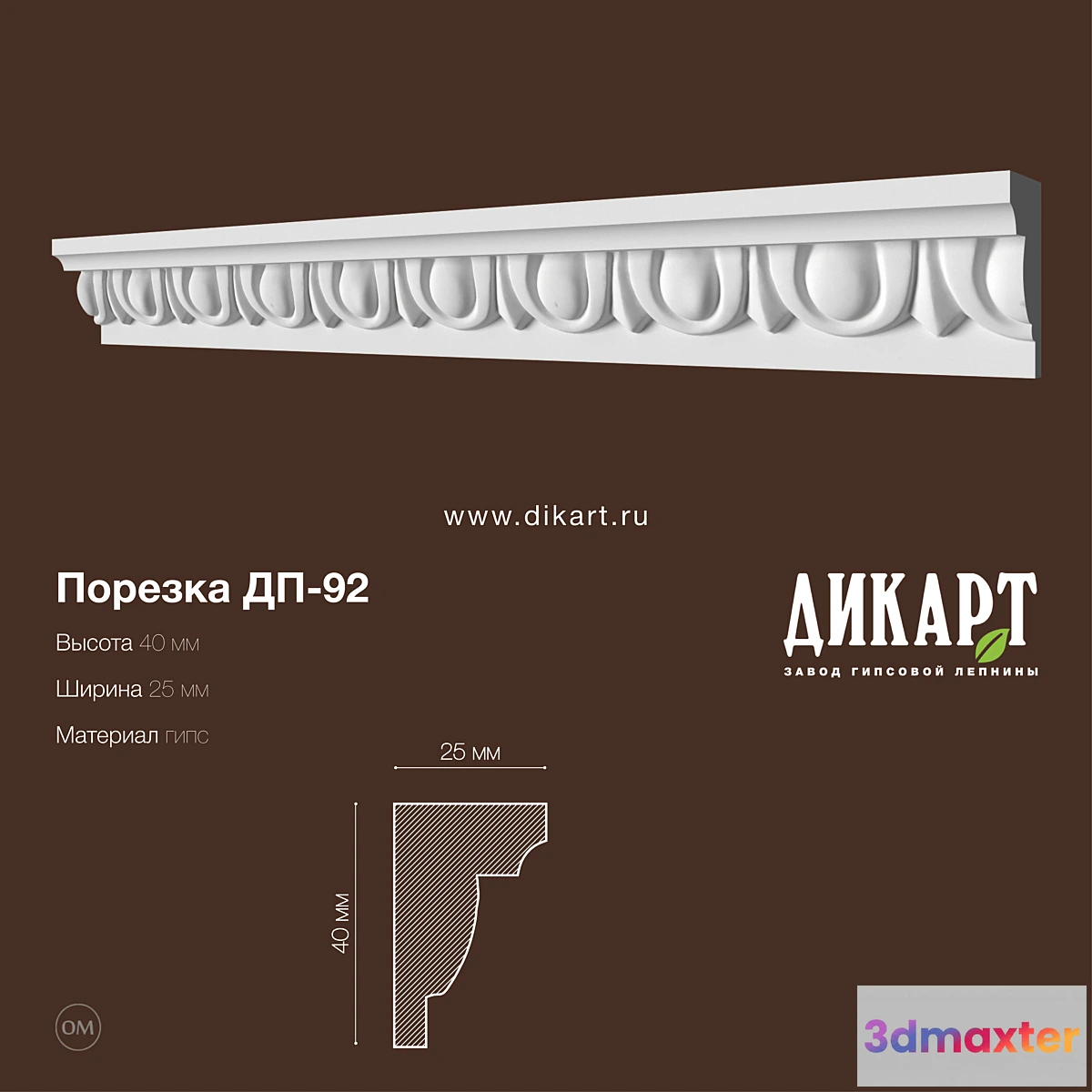 1323210 - DP-92_40x25mm 3D Max